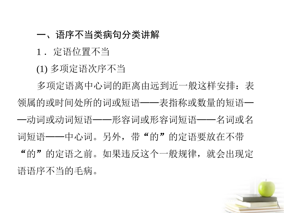 高考语文三轮冲刺专题 第三部分语言文字应用(考场罗盘针)9课件_第3页
