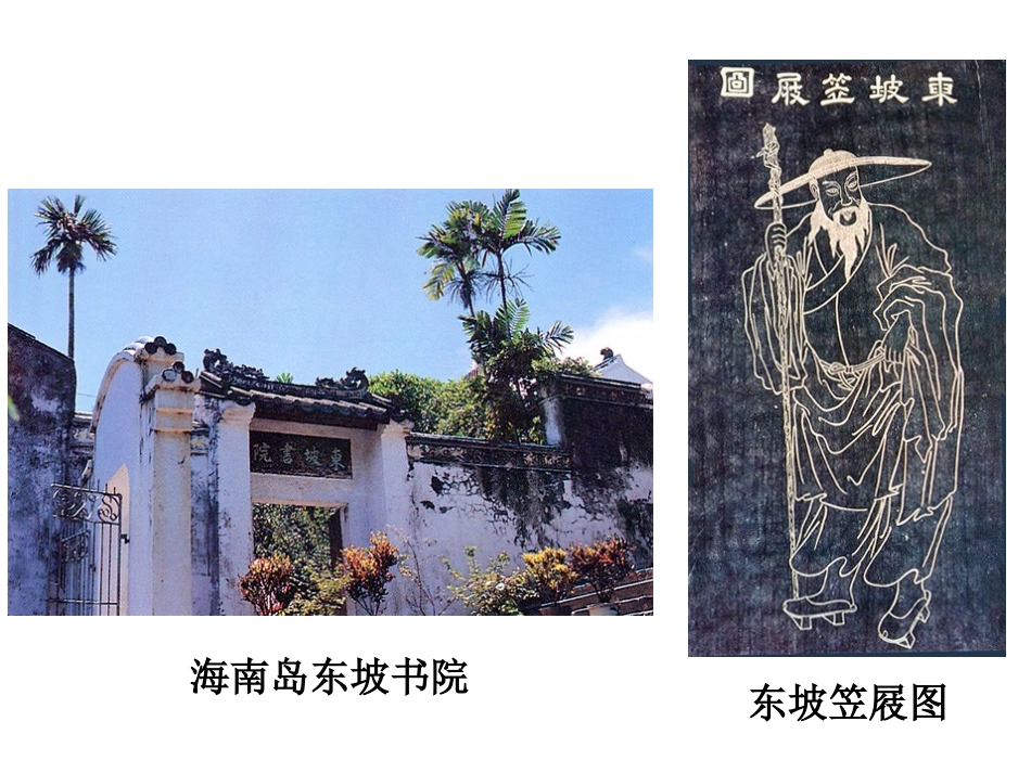 高中语文：(中国古代诗歌散文欣赏)第五单元第4课 (文与可画筼筜谷偃竹记)(课件)新人教版选修系列 课件_第2页