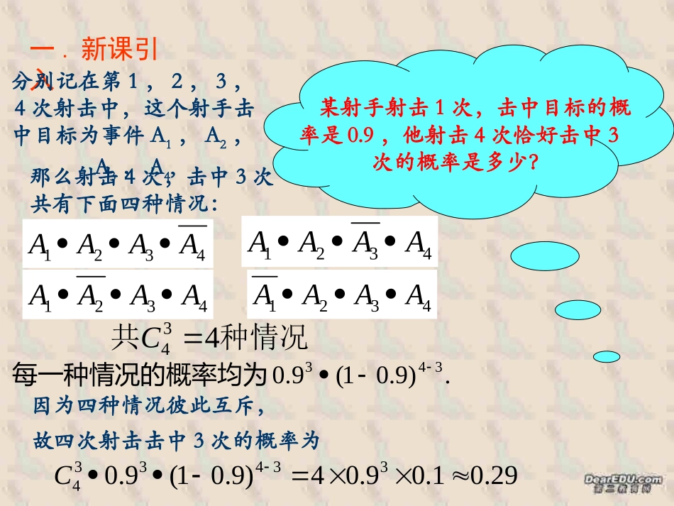 独立重复事件发生的概率 高二数学排列组合二项式定理概率课件集一 人教版 高二数学排列组合二项式定理概率课件集一 人教版_第2页