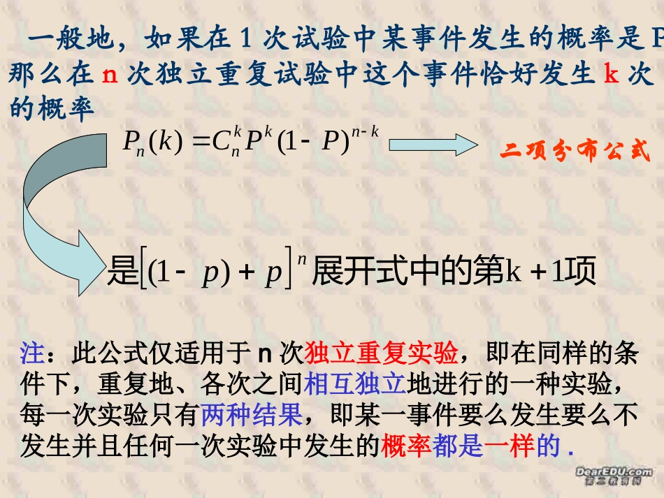 独立重复事件发生的概率 高二数学排列组合二项式定理概率课件集一 人教版 高二数学排列组合二项式定理概率课件集一 人教版_第3页