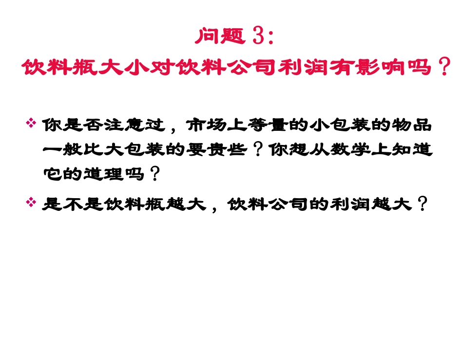 高中数学 14生活中的优化问题举例课件 新人教A版选修2-2 课件_第2页