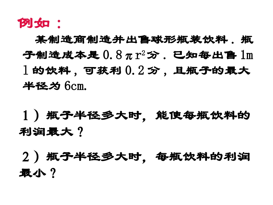 高中数学 14生活中的优化问题举例课件 新人教A版选修2-2 课件_第3页