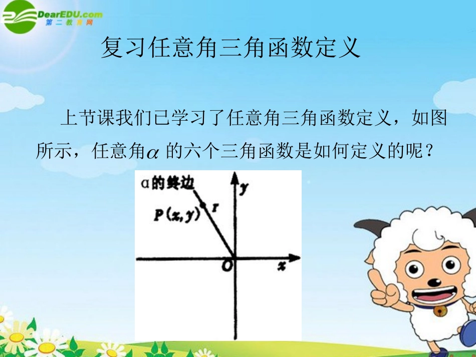 高中数学：(同角三角函数的基本关系式)专题教学指导课件(新人教版) 课件_第2页