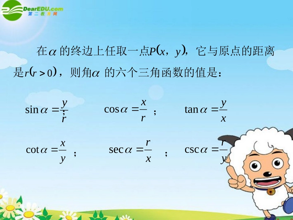 高中数学：(同角三角函数的基本关系式)专题教学指导课件(新人教版) 课件_第3页