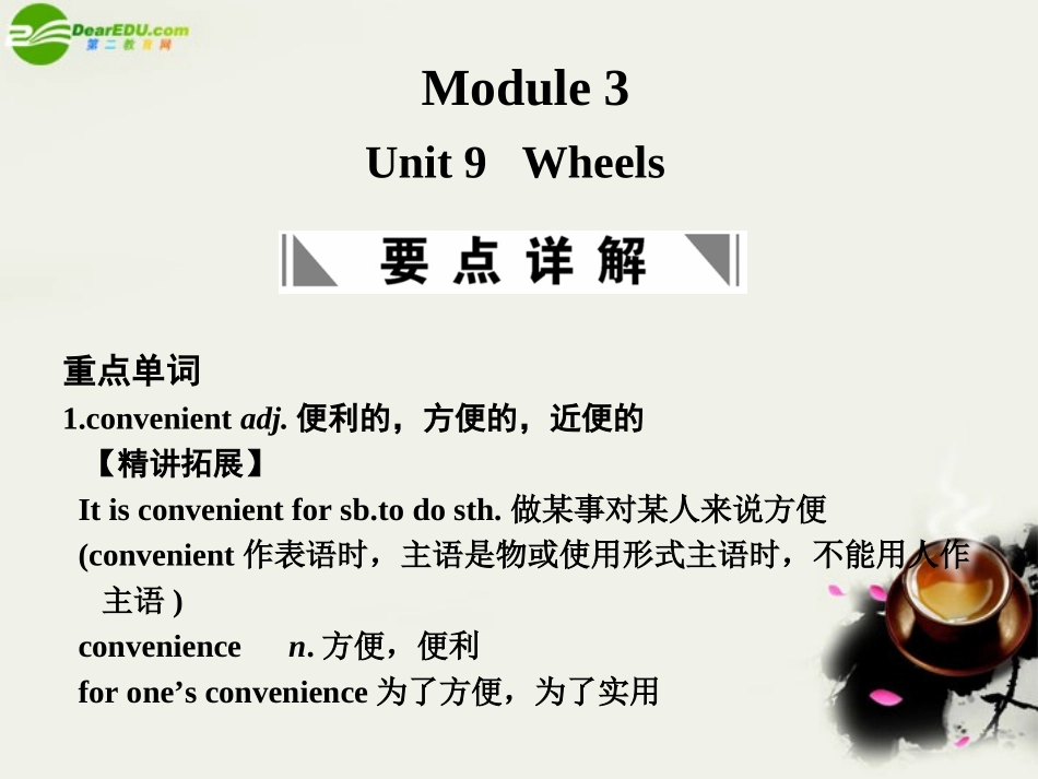 高考英语一轮复习 Module 3 Unit 9  Wheels课件 北师大版 课件_第1页