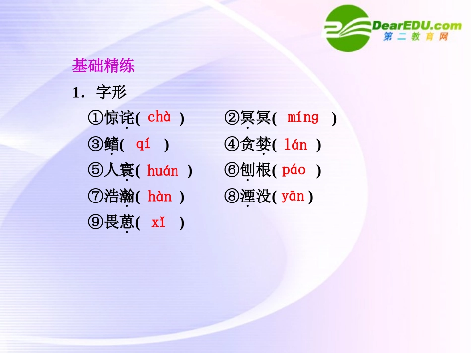 第14课第1课时 一名物理学家的教育历程 课件_第2页