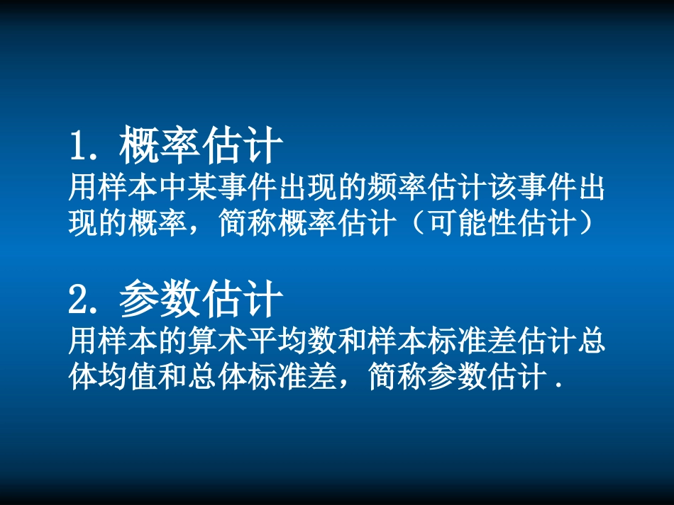 高三数学下册 18.4(统计实例分析)课件(2) 沪教版 课件_第2页