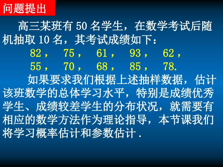 高三数学下册 18.4(统计实例分析)课件(2) 沪教版 课件_第3页