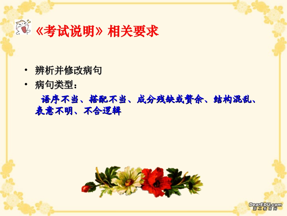 高考语文病句讲座课件_第2页