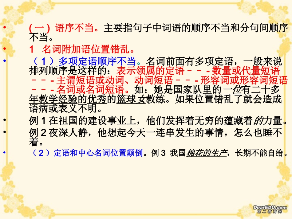 高考语文病句讲座课件_第3页