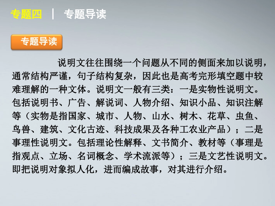 高考英语二轮复习 第2模块 完形填空 专题4 说明文型完形填空精品课件 大纲人教版 课件_第2页