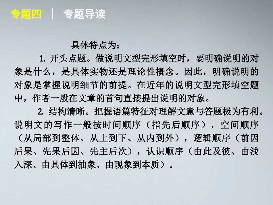 高考英语二轮复习 第2模块 完形填空 专题4 说明文型完形填空精品课件 大纲人教版 课件_第3页