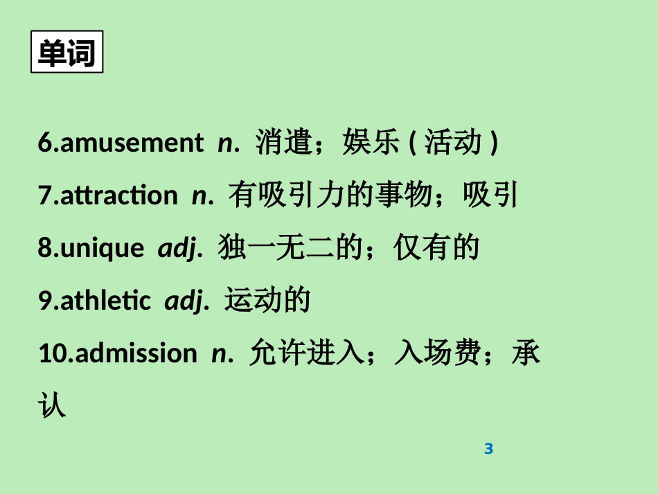 英语学业水平测试 Unit 5 Theme parks课件 新人教版必修4 课件_第3页