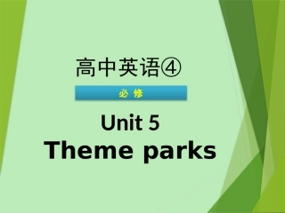 英语学业水平测试 Unit 5 Theme parks课件 新人教版必修4 课件