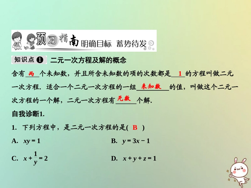 秋八年级数学上册 第5章 二元一次方程组 1 认识二元一次方程组课件 (新版)北师大版 课件_第2页