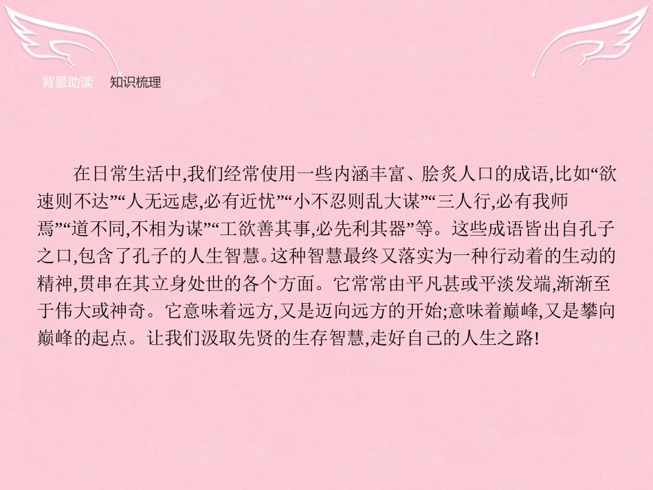语文1.3知之为知之不知为不知课件新人教版选修先秦诸子蚜 课件_第2页