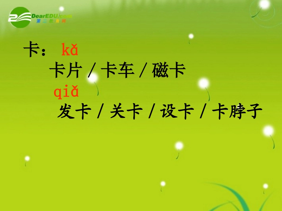 高考语文 421课前五分钟字词默写精品课件_第2页
