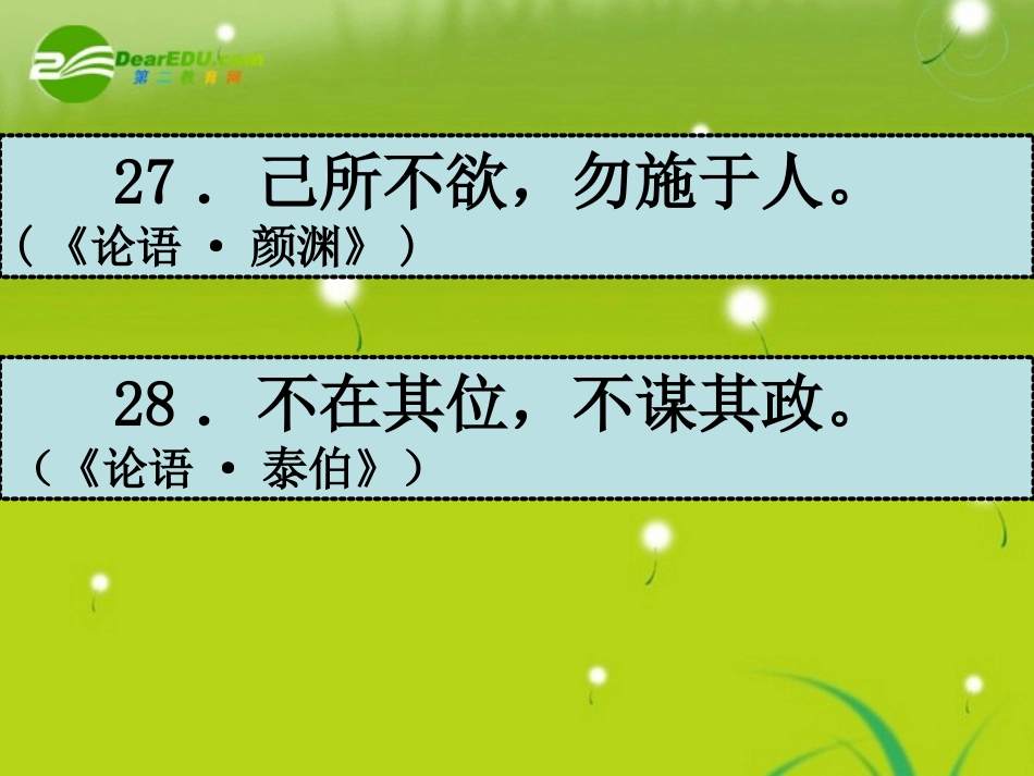 高考语文 421课前五分钟字词默写精品课件_第3页