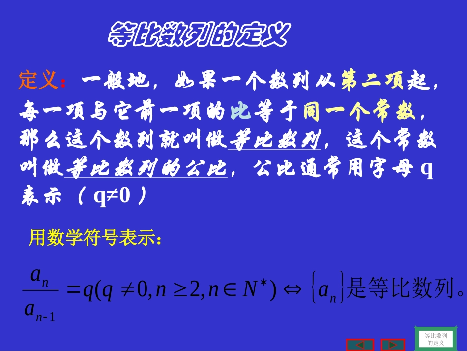 高中数学备课精选 23(等比数列)课件 新人教B版必修5 课件_第2页