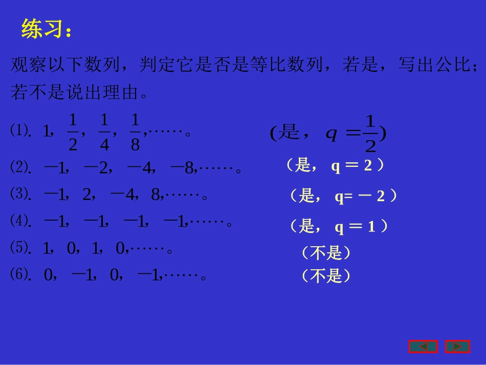 高中数学备课精选 23(等比数列)课件 新人教B版必修5 课件_第3页
