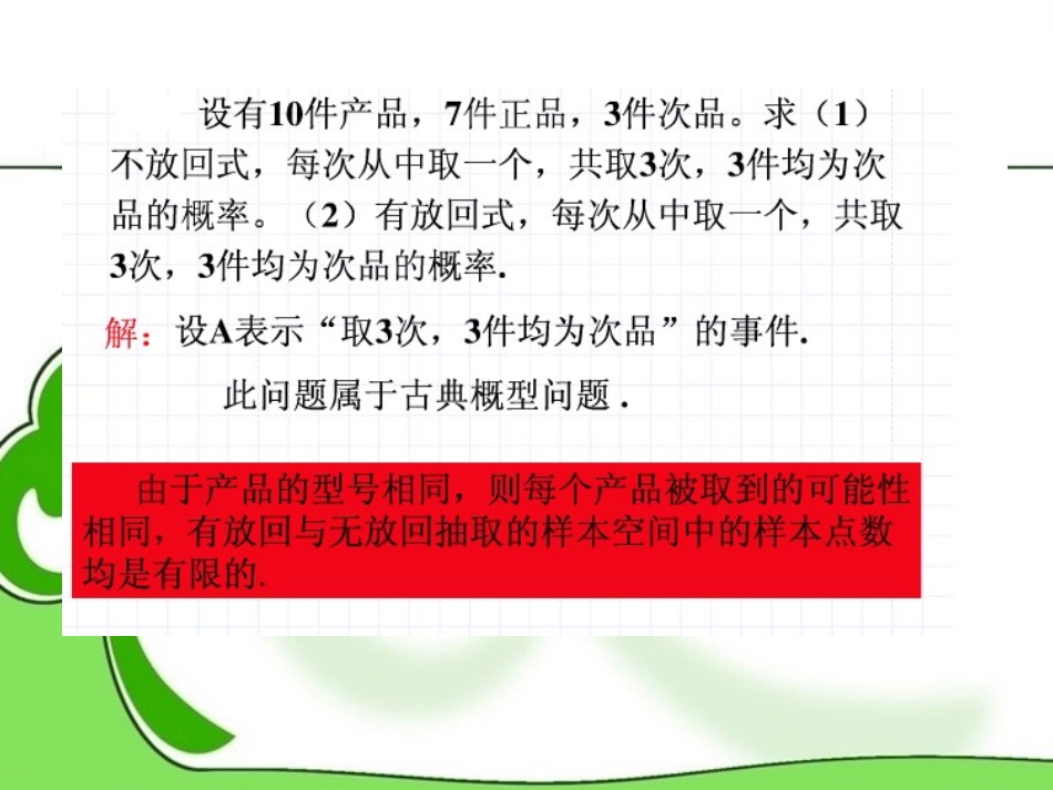 高中数学(第二章 统计(放回与不放回抽样))课件 新人教A版必修3 课件_第1页