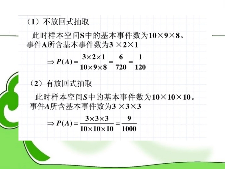 高中数学(第二章 统计(放回与不放回抽样))课件 新人教A版必修3 课件_第2页