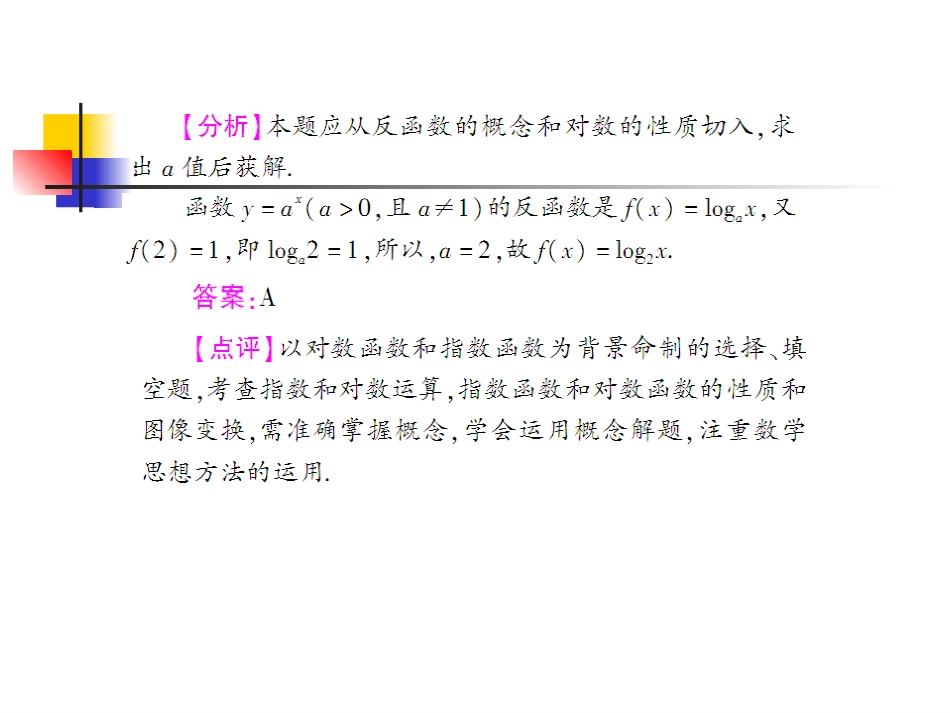 高三数学高考文科二轮复习专题二：函数、导数、不等式 课件_第3页