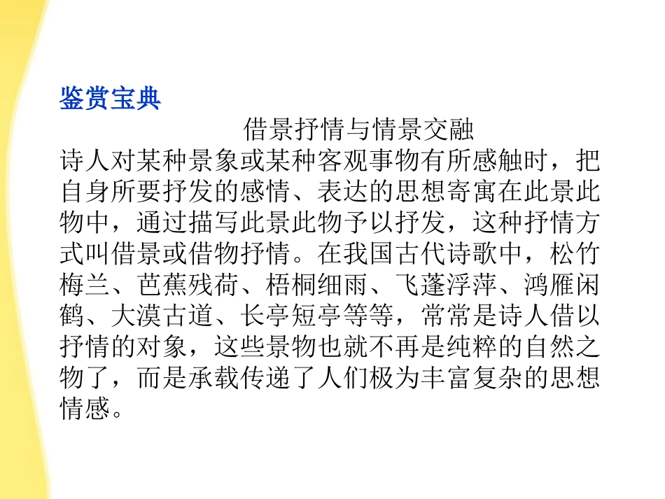 高中语文 412(李清照词二首)精品课件 鲁人版选修唐诗宋词 课件_第3页