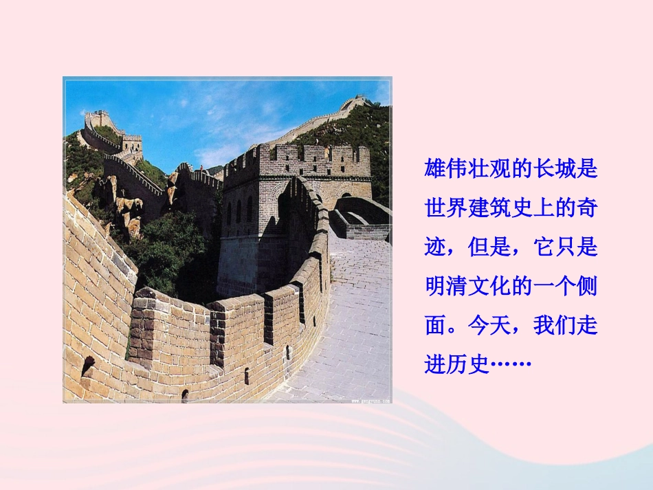 第21课  时代特点鲜明的明清文化(一)课件 七年级历史下册 第三单元 统一多民族国家的巩固和社会的危机 第21课 时代特点鲜明的明清文化(一)课件+素材 新人教版_第2页