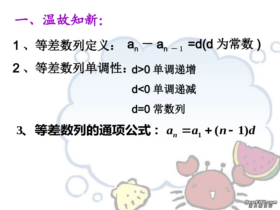 高二数学等比数列第一课时 新课标 人教版 课件_第2页