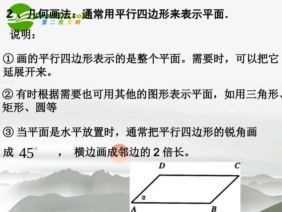 高二数学 9.1平面的概念课件 大纲人教版 课件_第3页