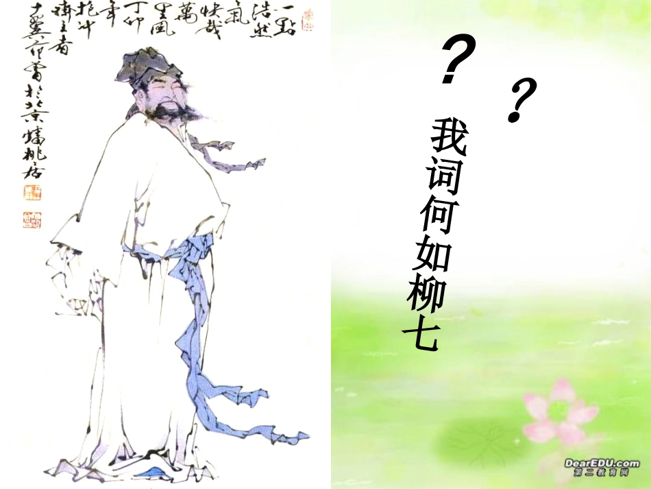 高二语文雨霖铃课件_第3页