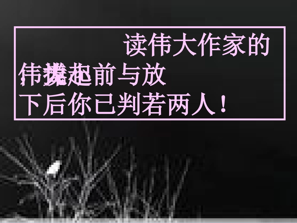 高中语文(丹柯)课件6 新人教版选修 课件_第2页