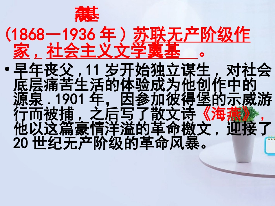 高中语文(丹柯)课件6 新人教版选修 课件_第3页