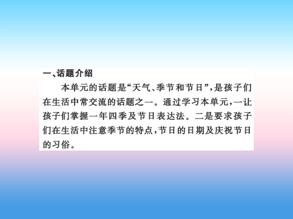 秋七年级英语上册 Unit 7 Days and Months同步话题写作课件 (新版)冀教版 课件_第2页