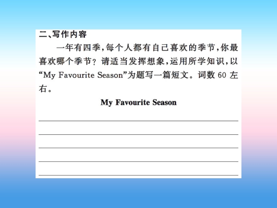 秋七年级英语上册 Unit 7 Days and Months同步话题写作课件 (新版)冀教版 课件_第3页