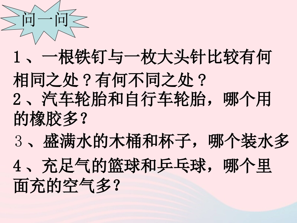 第2节 物体的质量及其测量课件2 八年级物理上册 2.2物体的质量及其测量复习课件+素材 (新版)北师大版 八年级物理上册 2.2物体的质量及其测量复习课件+素材 (新版)北师大版-2_第3页