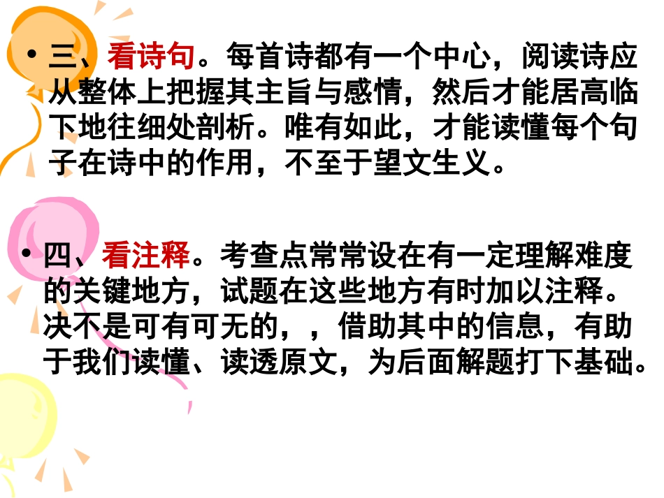 诗歌鉴赏 高考专题指导 诗歌鉴赏课件锦[整理17套]人教版 高考专题指导 诗歌鉴赏课件锦[整理17套]人教版_第3页