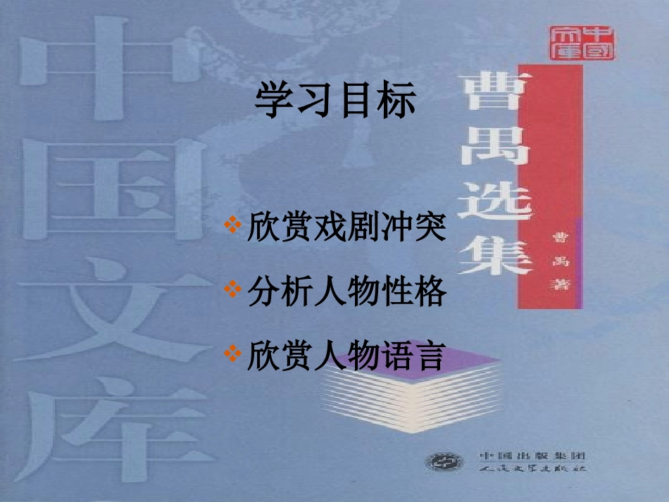 高中语文雷雨1课件人教版必修4 课件_第3页