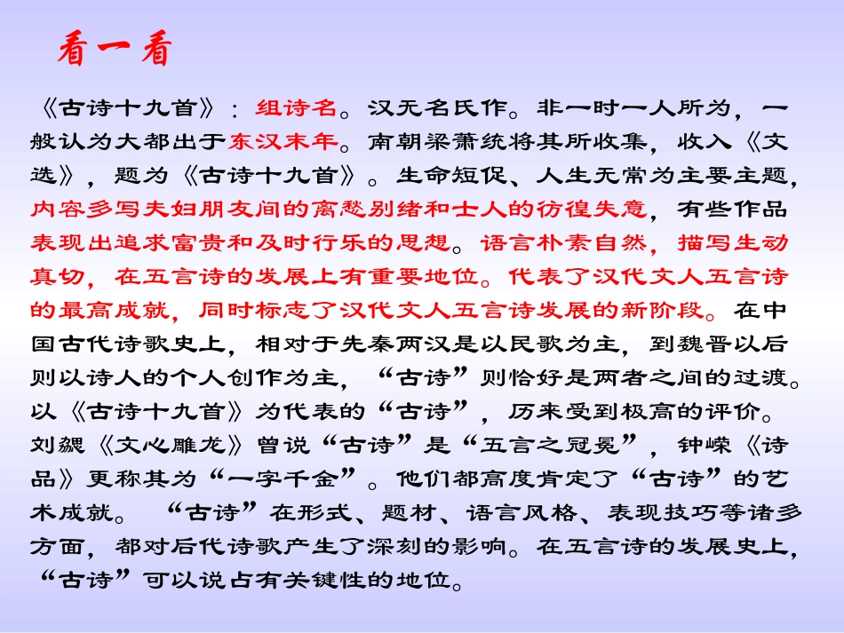 高中语文迢迢牵牛星课件 粤教版 必修1 课件_第3页