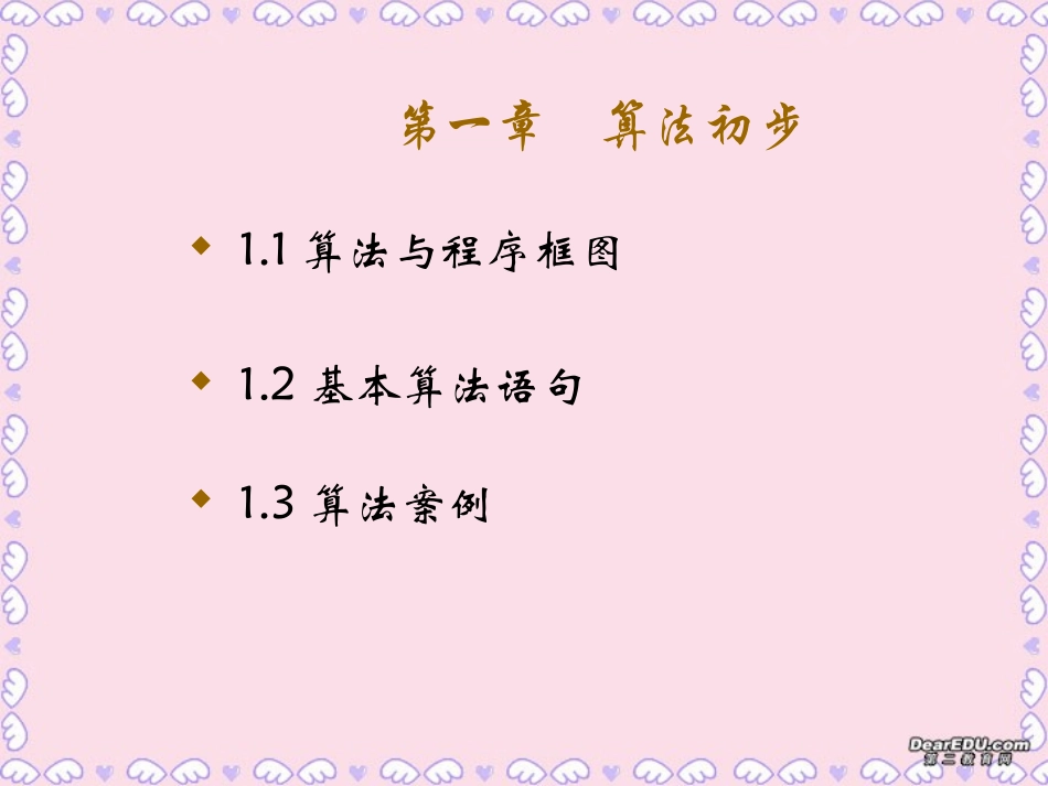 高二数学循环语句课件_第1页