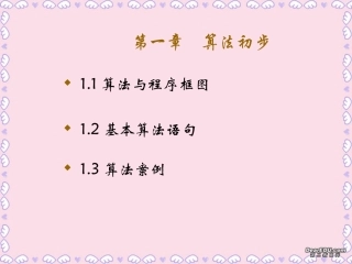 高二数学循环语句课件