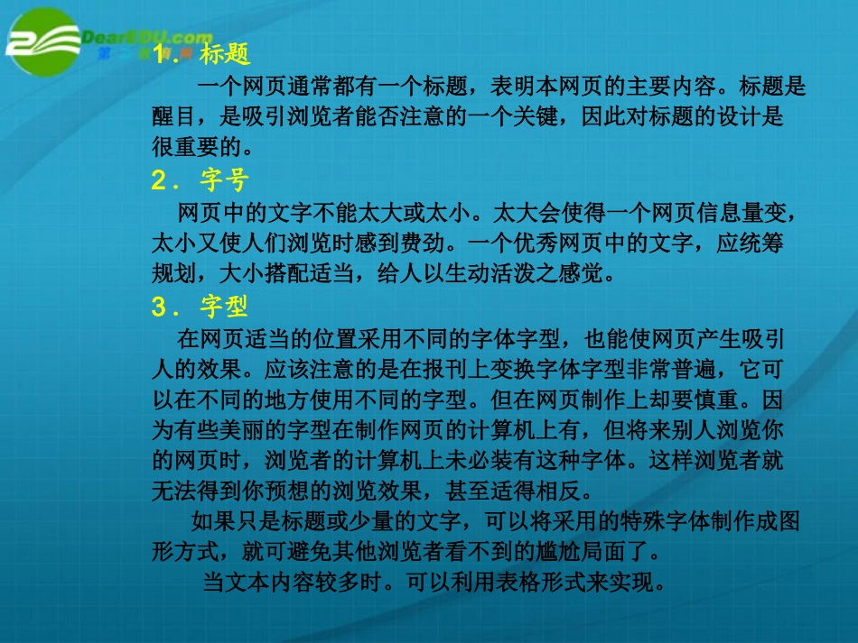 高中信息技术 第1章网页制作初识课件 粤教版选修3 课件_第3页
