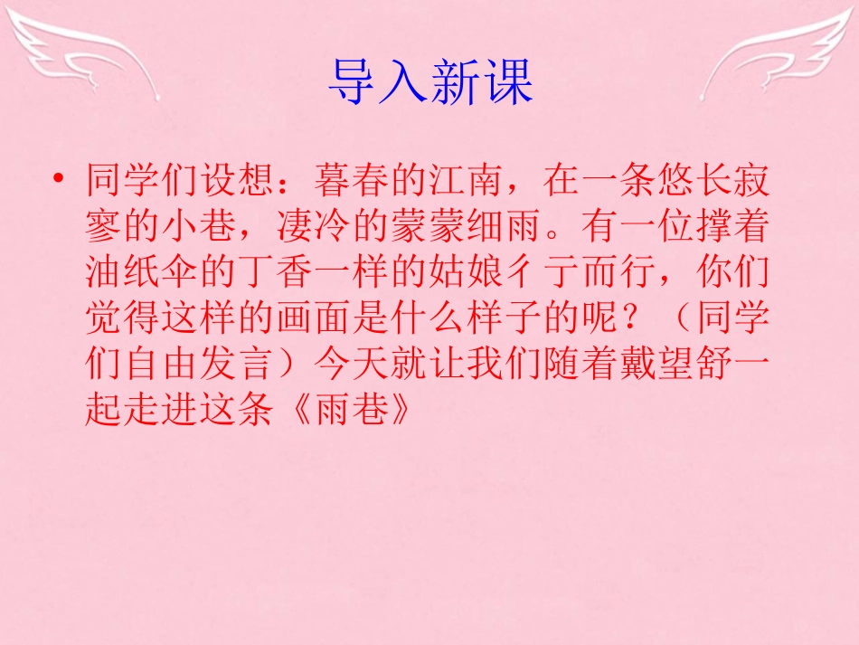 语文第一专题雨巷课件苏教版必修1 课件_第1页