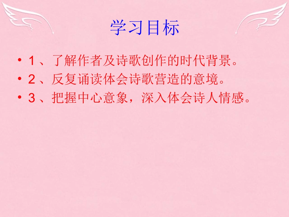 语文第一专题雨巷课件苏教版必修1 课件_第3页