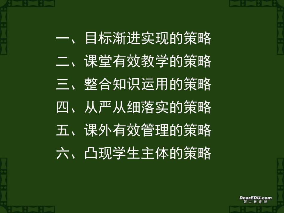 高考语文有效备考策略课件 新课标 人教版 课件_第2页