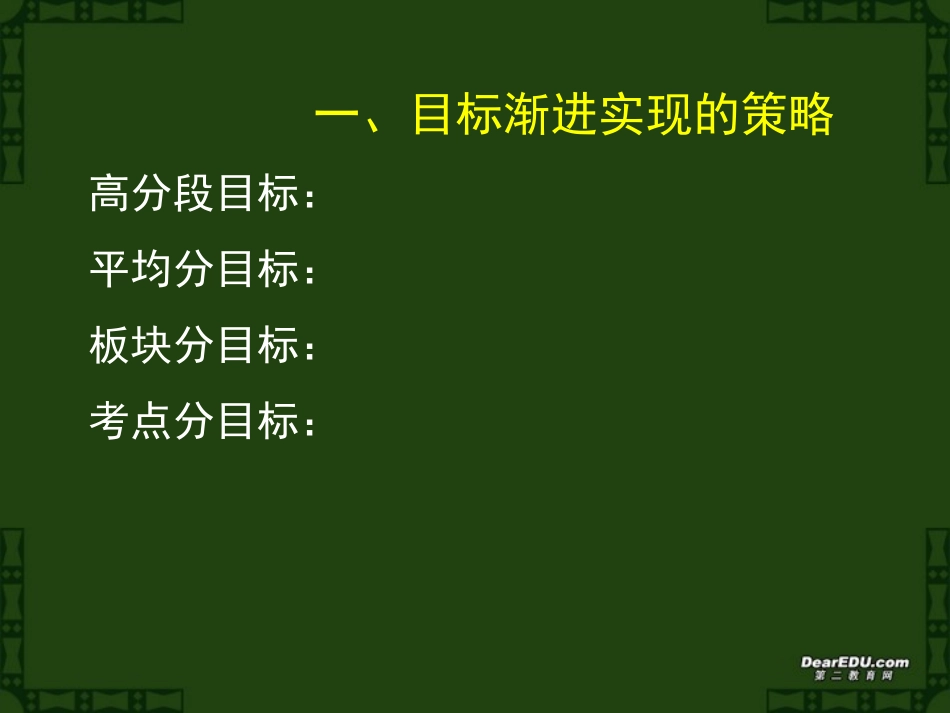高考语文有效备考策略课件 新课标 人教版 课件_第3页