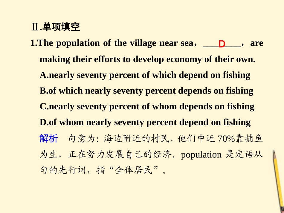 高考英语二轮 专题复习与增分策略 单项填空11 常考常新的定语从句课件_第3页