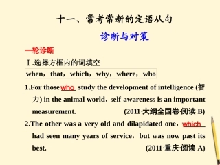 高考英语二轮 专题复习与增分策略 单项填空11 常考常新的定语从句课件