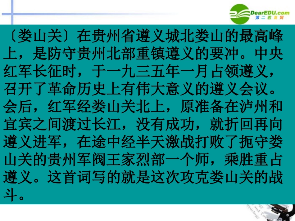 高中语文 第二单元第4课(忆秦娥 娄山关)课件 粤教版必修2 课件_第2页